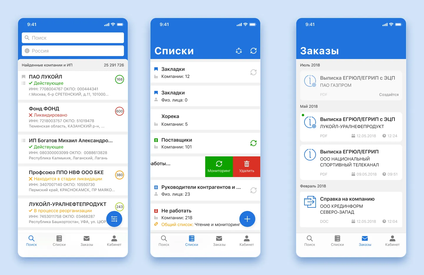 Экраны мобильного приложения Глобас