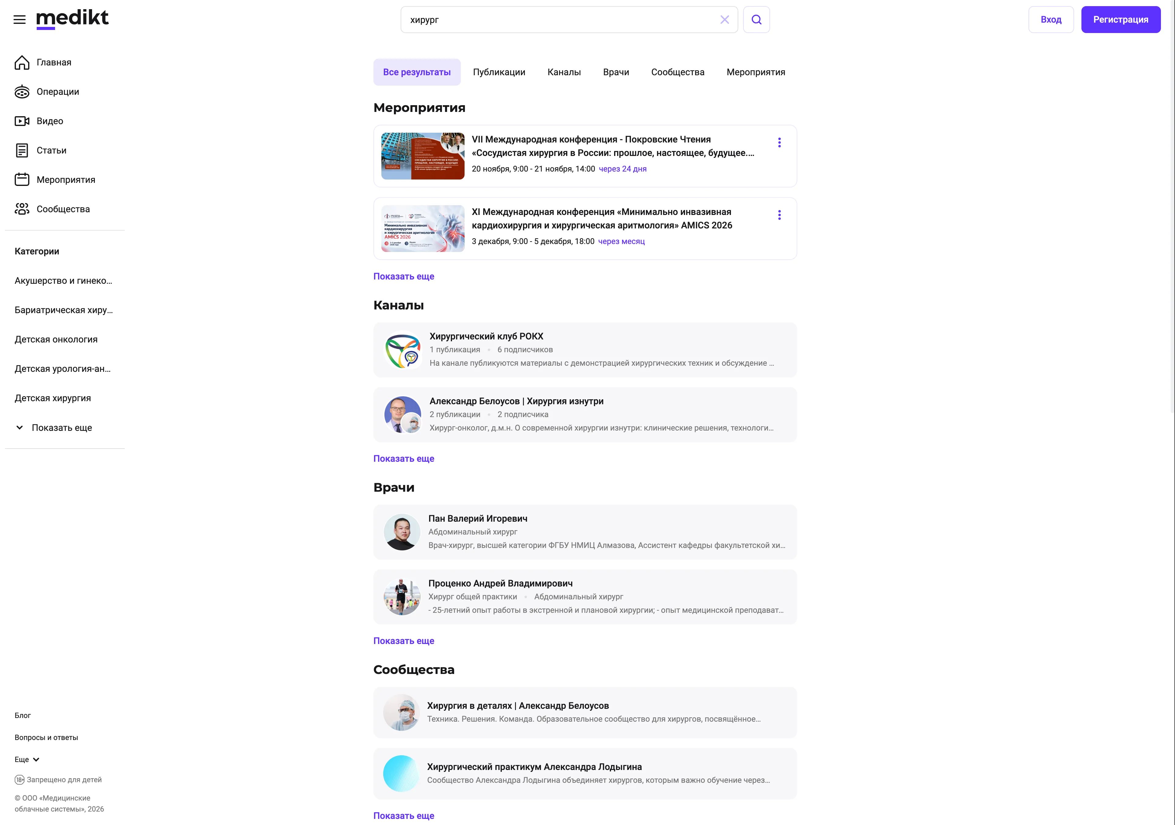Лента Medikt, соцсети для хирургов