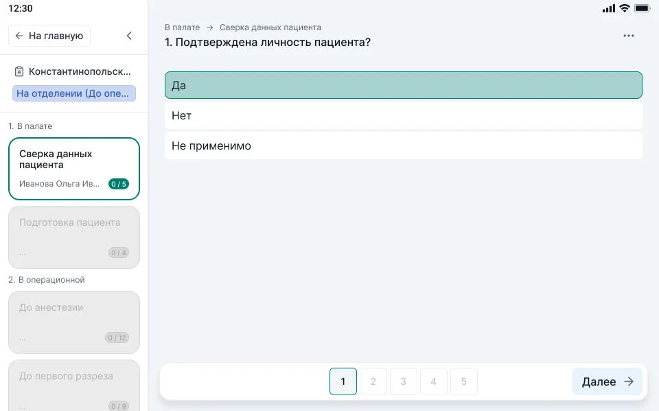 Чек-лист на планшете: этапы и блоки слева, вопрос справа